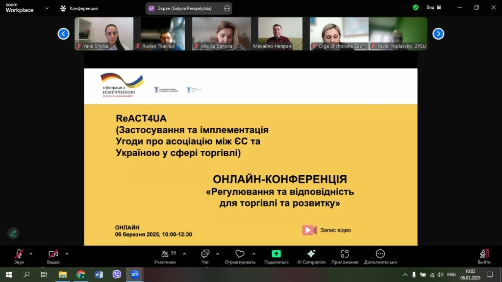 Регулювання та відповідність для торгівлі та розвитку