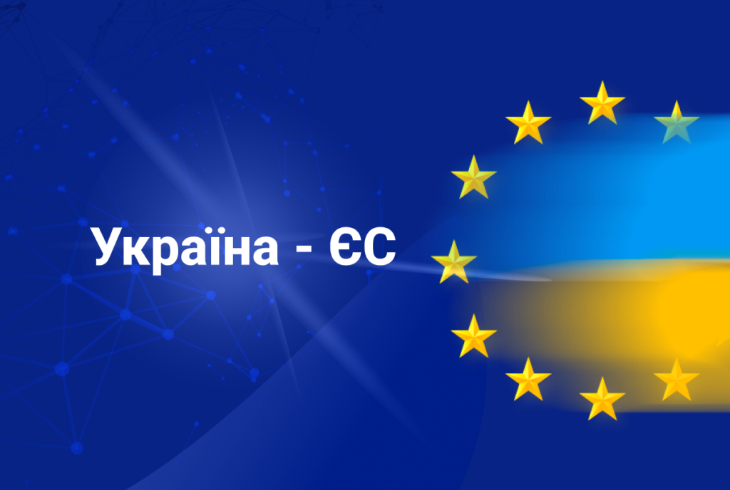 Узгодження позицій бізнесу та уряду щодо євроінтеграції: опитування