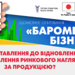 Запрошуємо пройти опитування &#8220;Барометр бізнесу&#8221; у квітні