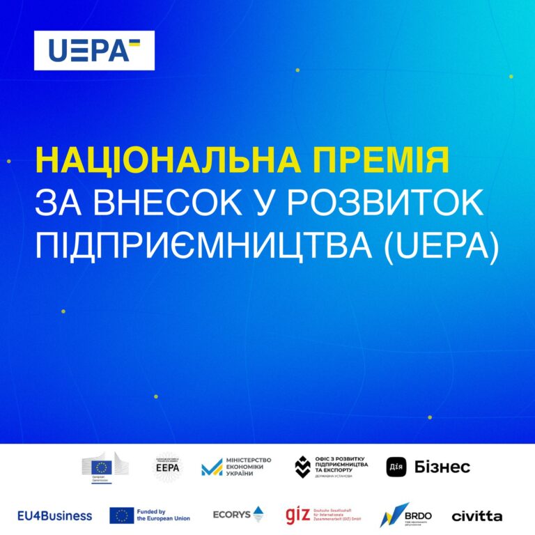 Стартує відбір учасників на отримання національної премії за внесок у розвиток підприємництва