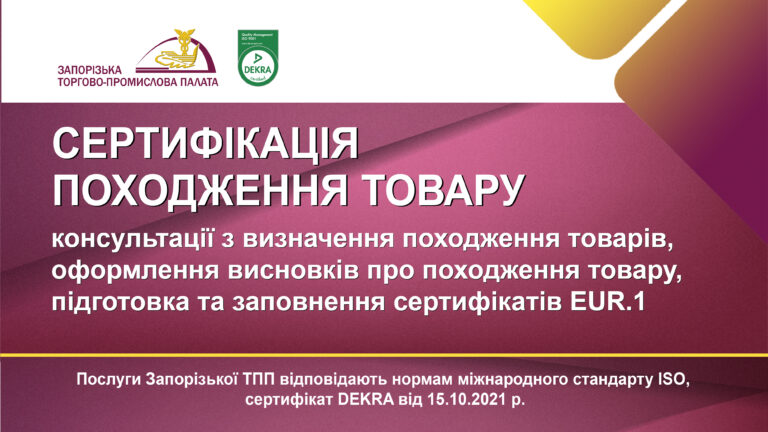 Плануєте вихід на закордонні ринки? Дізнайтеся, як отримати сертифікат про походження товару