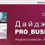 Інформаційний дайджест Запорізької ТПП: 30 квітня 2025 року