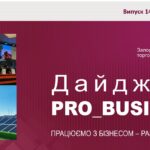 Інформаційний дайджест Запорізької ТПП: 16 квітня 2025 року
