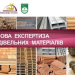 Цінова експертиза будівельних матеріалів: як убезпечити свій проєкт від завищених витрат
