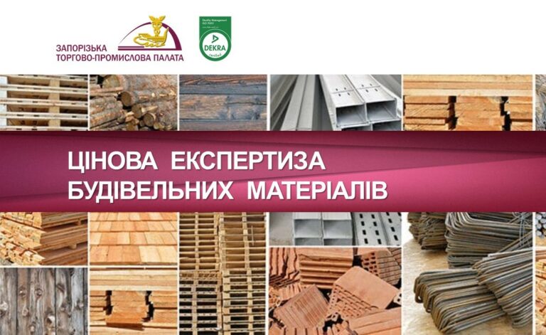 Цінова експертиза будівельних матеріалів: як убезпечити свій проєкт від завищених витрат