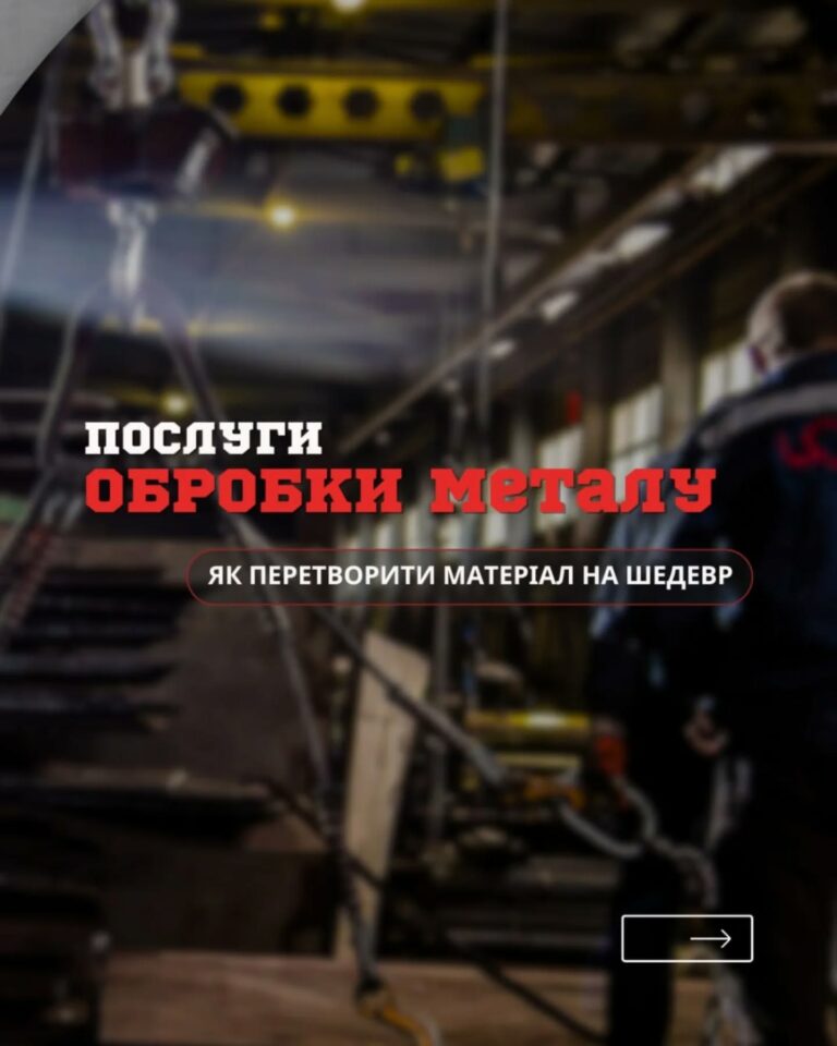 Завод металоконструкцій “Югсталь” пропонує послуги з обробки металу