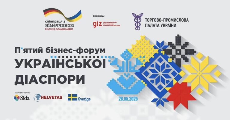 П’ятий форум української діаспори
