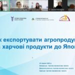 Вихід на ринок Японії: можливості для українських експортерів агропродукції