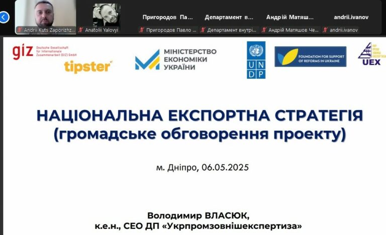 Представники Запорізької ТПП взяли участь у громадському обговоренні проєкту Експортної стратегії України
