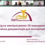 Запорізька ТПП презентувала нову послугу з підготовки технічної документації та сертифікації продукції для ринків ЄС