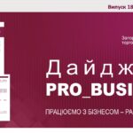 Інформаційний дайджест Запорізької ТПП: 14 травня 2025 року