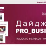 Інформаційний дайджест Запорізької ТПП: 21 травня 2025 року