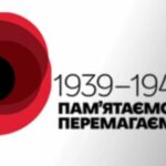 8 травня – День пам’яті та перемоги над нацизмом у Другій світовій війні