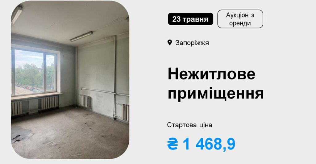 Оренда державного майна: нежитлове приміщення на центральному проспекті Запоріжжя