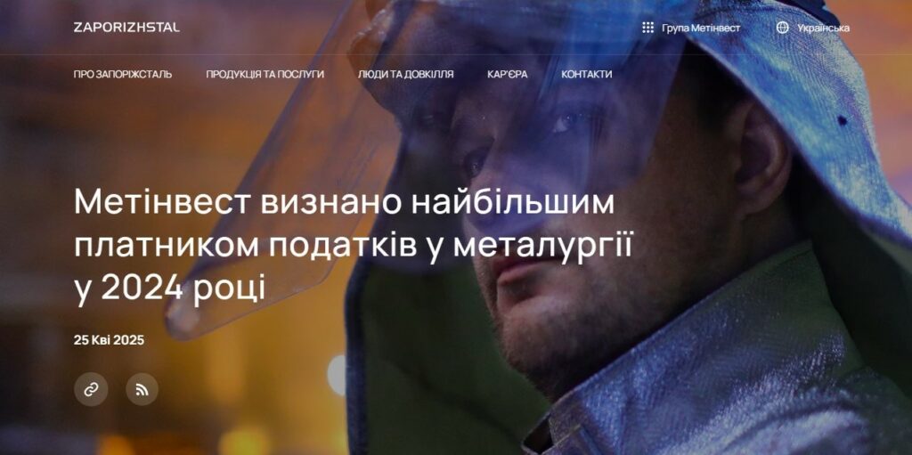 Метінвест визнано найбільшим платником податків у металургії у 2024 році