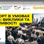 Експорт як запорука виживання: Україна готує нову Експортну стратегію