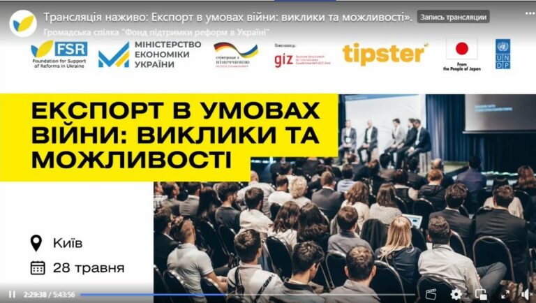 Експорт як запорука виживання: Україна готує нову Експортну стратегію