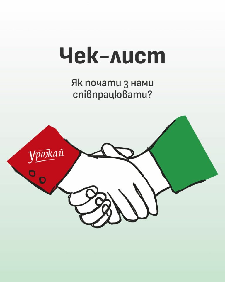 Пекарня “Урожай” запрошує до співпраці