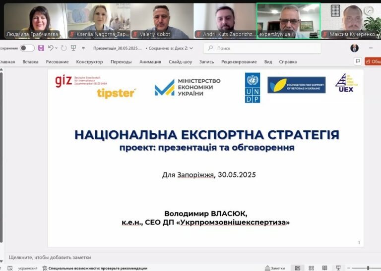 «Діалог влади та бізнесу»: в Запоріжжі обговорили проєкт Експортної стратегії
