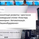 Фахівці Запорізької ТПП – консультанти CMC-Ukraine – представили реалізовані проєкти розвитку та підтримки бізнесу