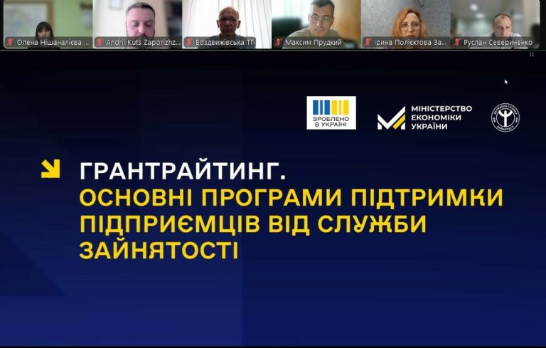 Підприємці-члени Запорізької ТПП долучилися до обговорення ефективного грантрайтингу