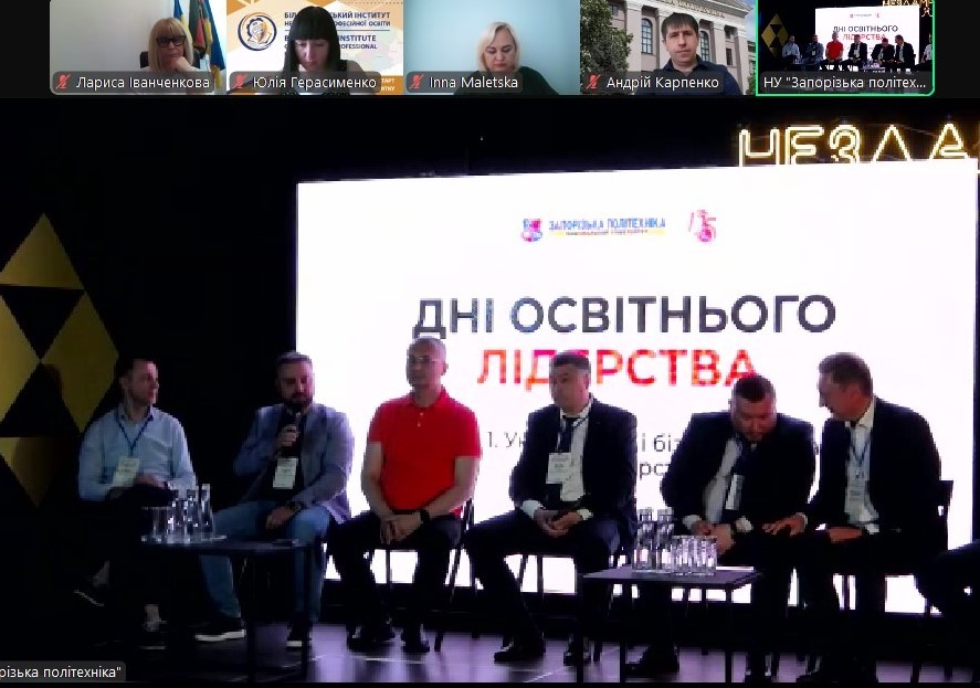 Запорізька ТПП на форумі «Дні освітнього лідерства – 2025»: про партнерство бізнесу та університетів