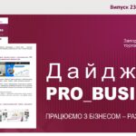 Інформаційний дайджест Запорізької ТПП: 18 червня 2025 року