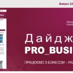 Інформаційний дайджест Запорізької ТПП: 11 червня 2025 року