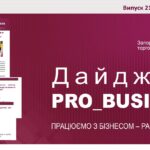 Інформаційний дайджест Запорізької ТПП: 4 червня 2025 року