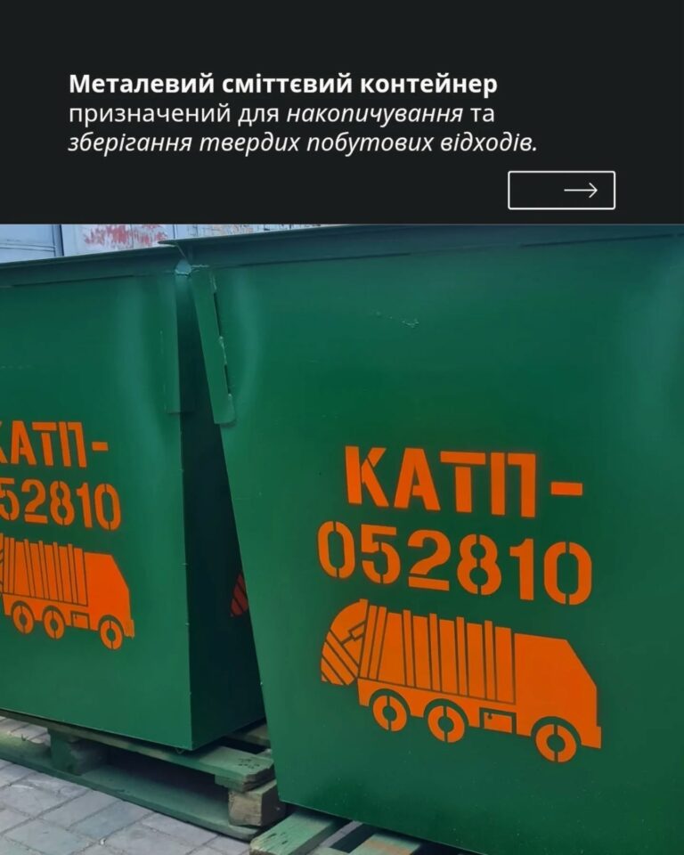 «Югсталь виготовляє металеві контейнери для твердих побутових відходів