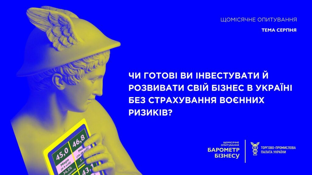 Чи застрахували б ви свій бізнес від воєнних ризиків?
