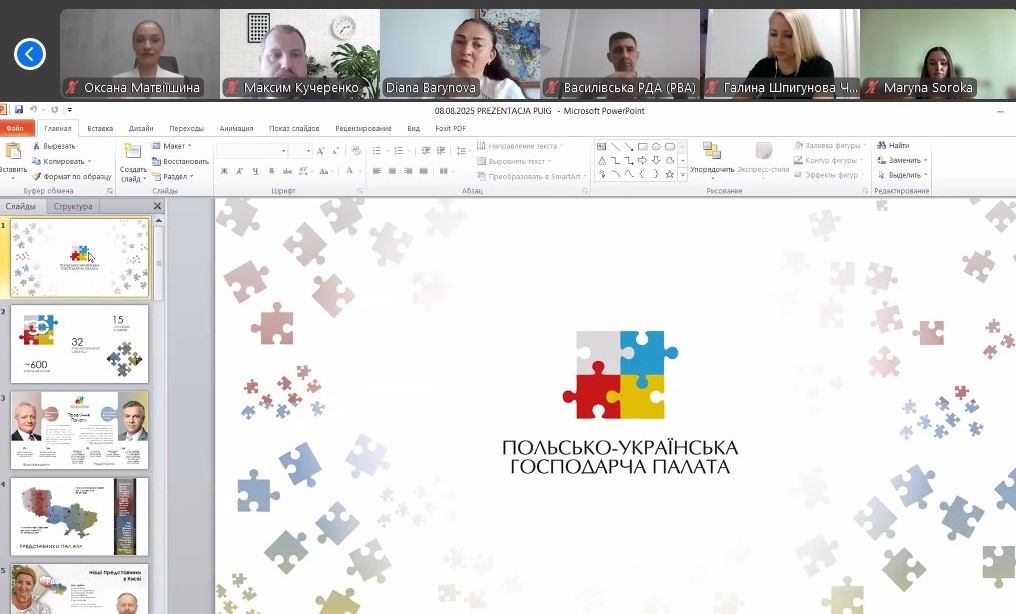 На платформі «Діалог влади та бізнесу» представили можливості співпраці з Польсько-українською господарчою палатою