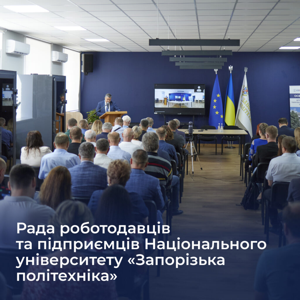 Запорізька ТПП сприяє розвитку партнерства бізнесу та освіти