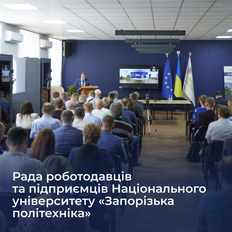 Запорізька ТПП сприяє розвитку партнерства бізнесу та освіти