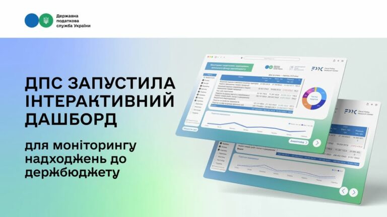 Леся Карнаух: ДПС запустила дашборд моніторингу податкових надходжень