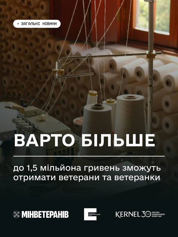 «Варто більше»: стартувала грантова програма на розвиток власної справи для ветеранів та ветеранок