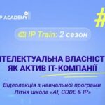Як захистити ідеї в ІТ: співпраця Запорізької ТПП з УКРНОІВІ