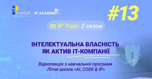 Як захистити ідеї в ІТ: співпраця Запорізької ТПП з УКРНОІВІ