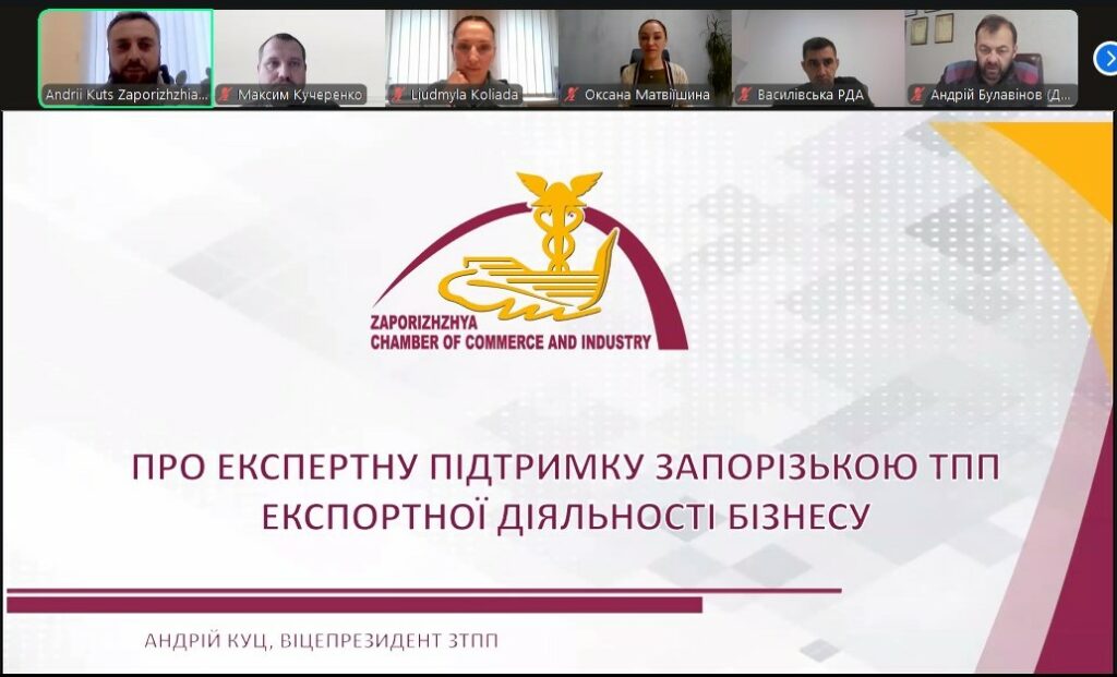 Запорізька ТПП презентувала нові сервіси підтримки експортерів під час зустрічі «Діалог влади та бізнесу»