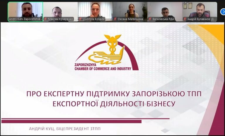 Запорізька ТПП презентувала нові сервіси підтримки експортерів під час зустрічі «Діалог влади та бізнесу»