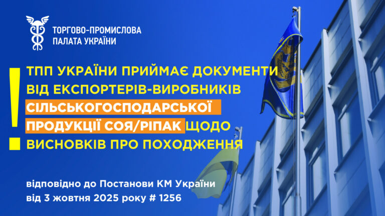 Уряд затвердив механізм для безмитного експорту сої та ріпаку: Запорізька ТПП видає висновки про походження
