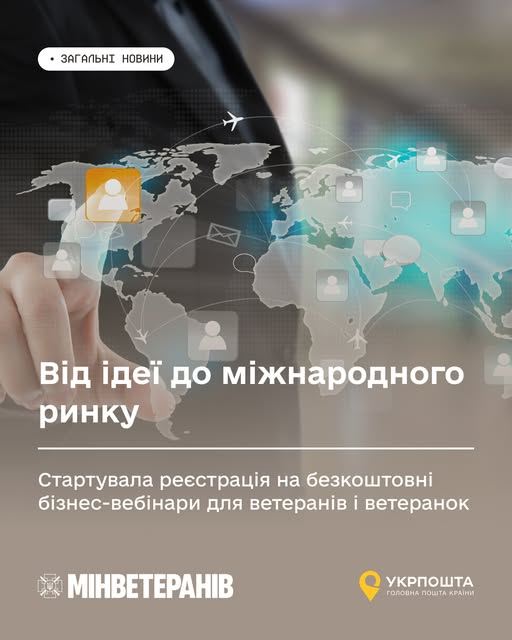 Серія безкоштовних бізнес-вебінарів — «Історії успіху українських експортерів»