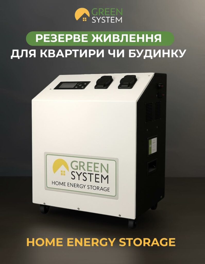 Home Energy Storage від GREEN SYSTEM