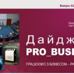 Інформаційний дайджест Запорізької ТПП: 29 жовтня 2025 року