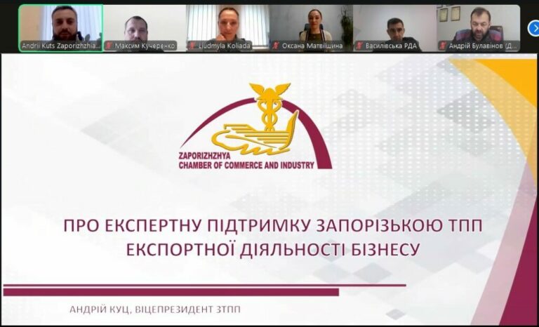Zaporizhzhia CCI presented new services to support exporters during the meeting ‘Dialogue between Government and Business’