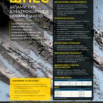 Запорізький абразивний комбінат пропонує ШНЕС — шлами сухі електрокорунду нормального