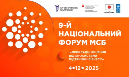 9-й Національний форум МСБ: «Прикладні рішення від екосистеми підтримки бізнесу»