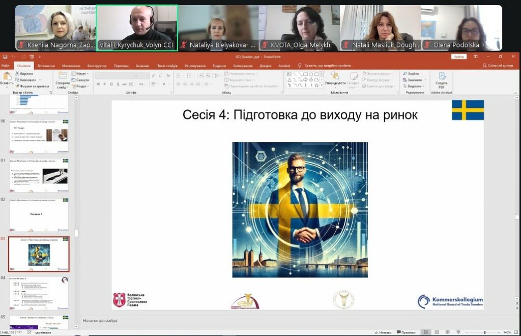 Торгово-промислові палати допомагають бізнесу виходити на шведський ринок: підсумки  воркшопу GO SWEDEN