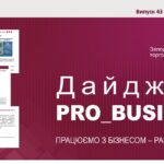 Інформаційний дайджест Запорізької ТПП: 12 листопада 2025 року