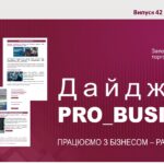 Інформаційний дайджест Запорізької ТПП: 5 листопада 2025 року